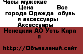 Часы мужские Diesel DZ 7314 › Цена ­ 2 000 - Все города Одежда, обувь и аксессуары » Аксессуары   . Ненецкий АО,Усть-Кара п.